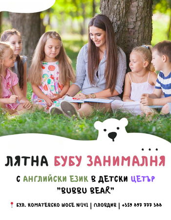 Английски Език в Детски Център Bubbu Bear kids bubbu bear komatevo plovdiv